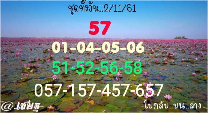 หวยหุ้นชุดทั้งวัน2/11/61 10