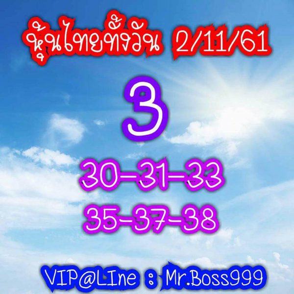 หวยหุ้นชุดทั้งวัน2/11/61 9