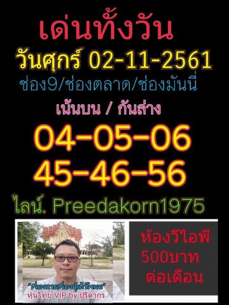 หวยหุ้นชุดทั้งวัน2/11/61 7