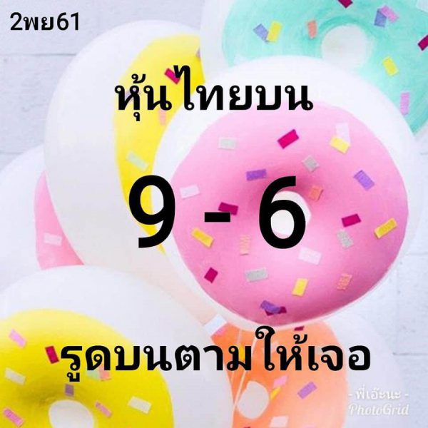 หวยหุ้นชุดทั้งวัน2/11/61 5