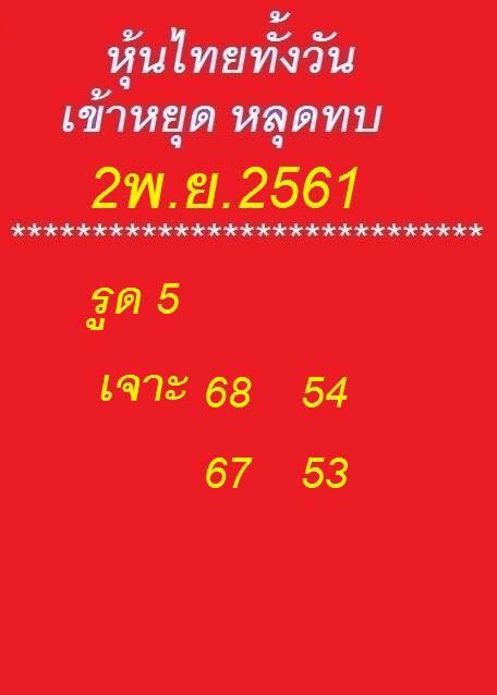 หวยหุ้นชุดทั้งวัน2/11/61 3