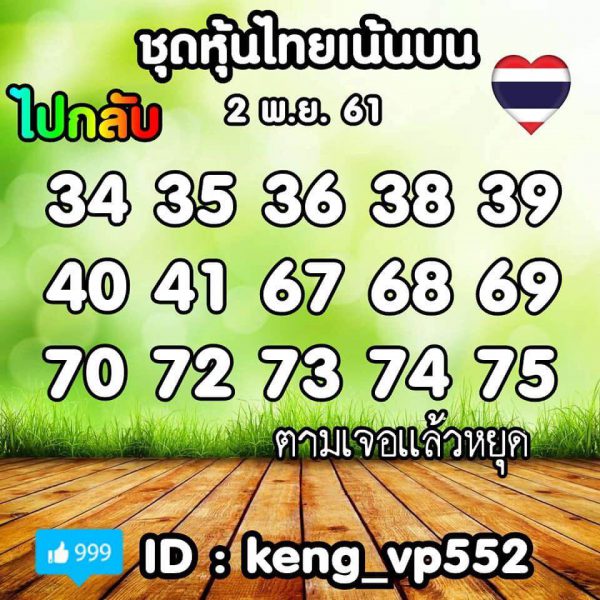 หวยหุ้นชุดทั้งวัน2/11/61 1