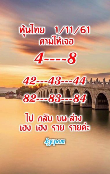 หวยหุ้นงวดนี้1/11/61 1