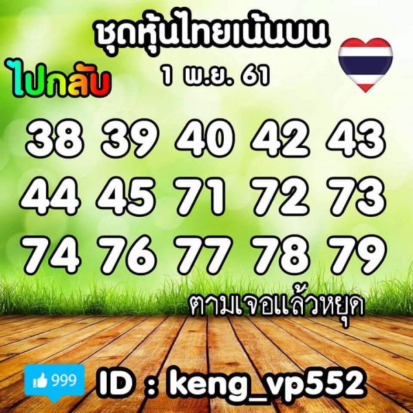 หวยหุ้นงวดนี้1/11/61