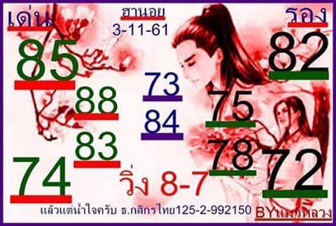 สูตรหวยฮานอย 3/11/61