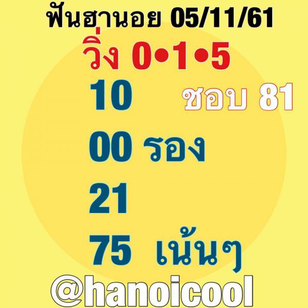 หวยฮานอย5/11/61