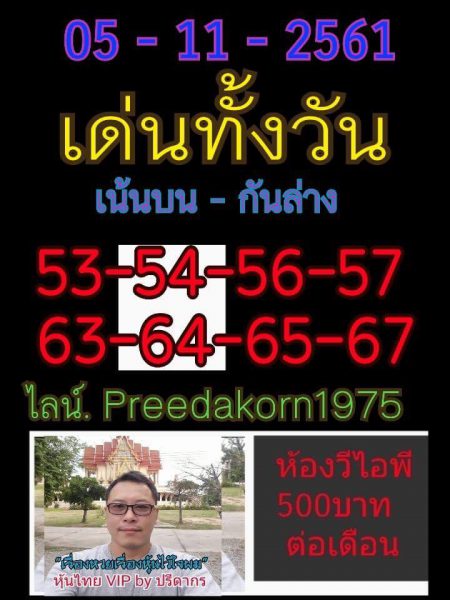 หวยหุ้นไทย5/11/61 11