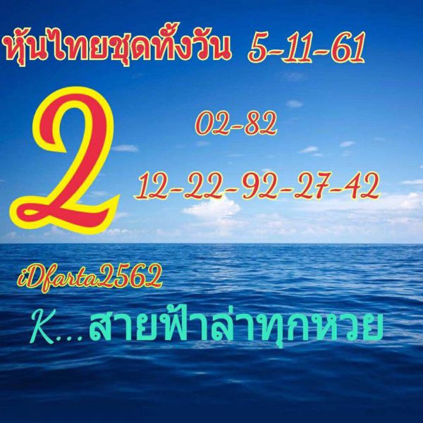 หวยหุ้นไทย5/11/61 1