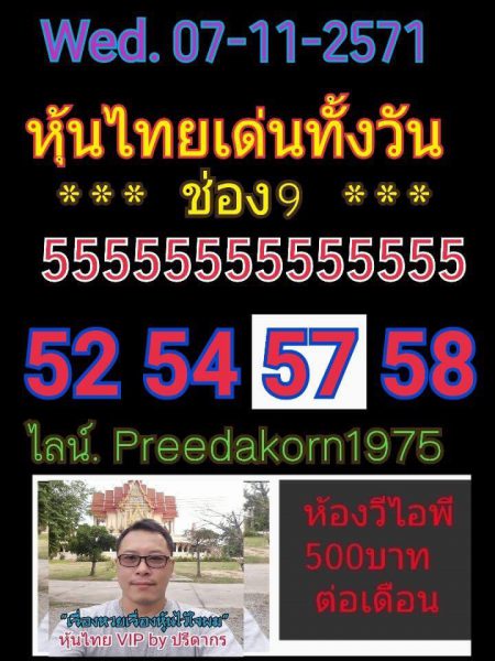 หวยหุ้นชุดทั้งวัน7/11/61 9