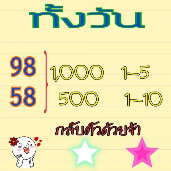 หวยหุ้นชุดทั้งวัน6/11/61 6