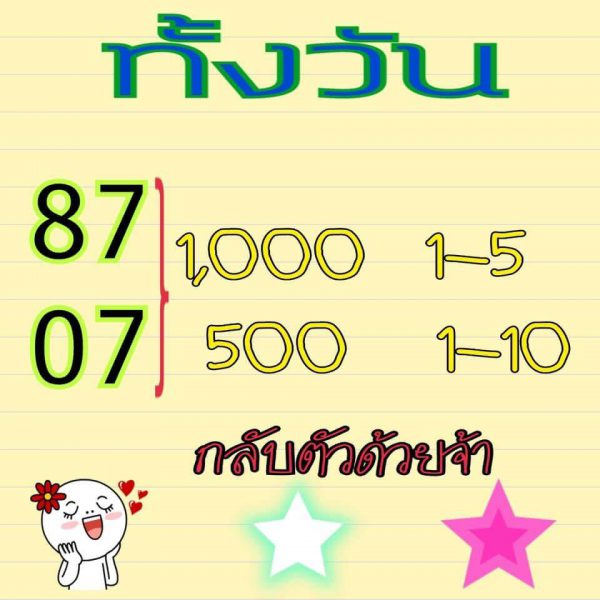 หวยหุ้นชุดทั้งวัน7/11/61 7