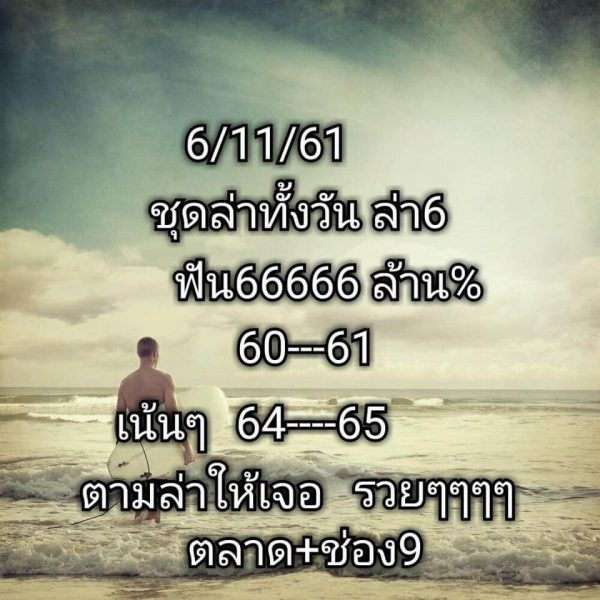 หวยหุ้นชุดทั้งวัน6/11/61 5