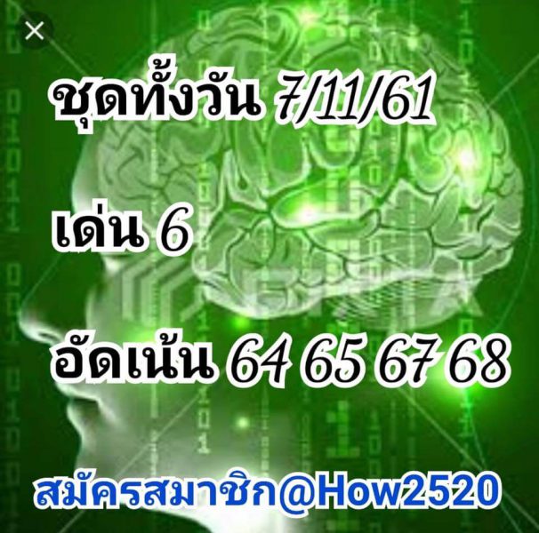 หวยหุ้นชุดทั้งวัน7/11/61 5