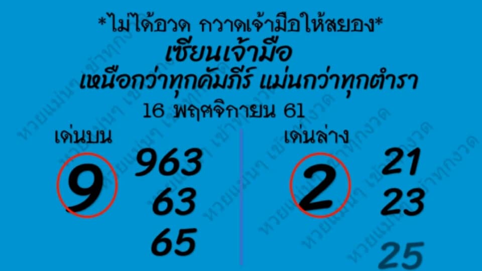 หวยเซียนเจ้ามือ16/11/61