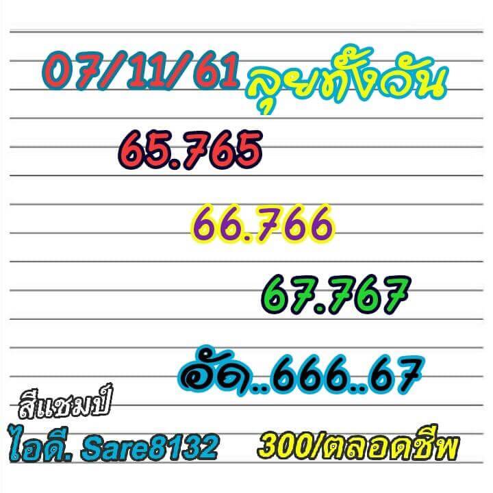 หวยหุ้นชุดทั้งวัน7/11/61 3