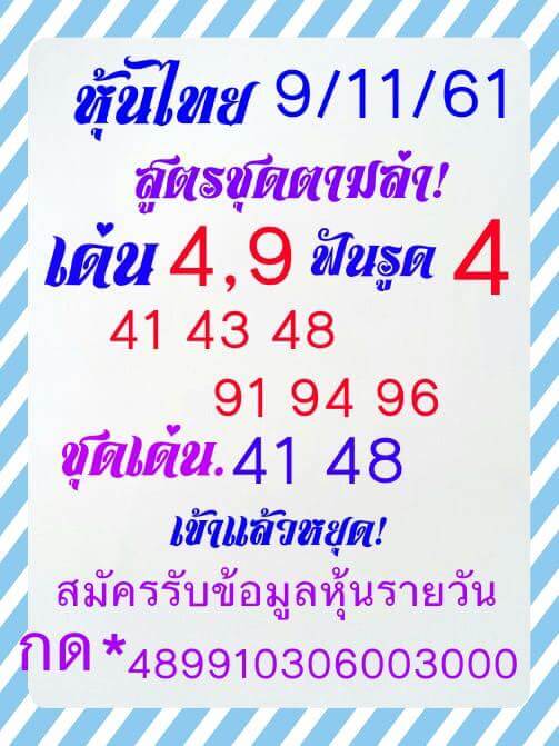 หวยหุ้นแม่น9/11/61 11