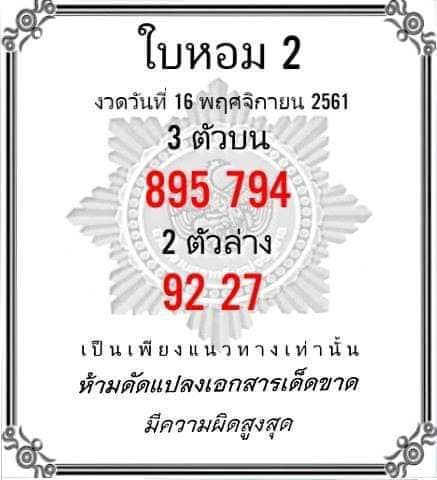 หวยใบหอม16/11/61