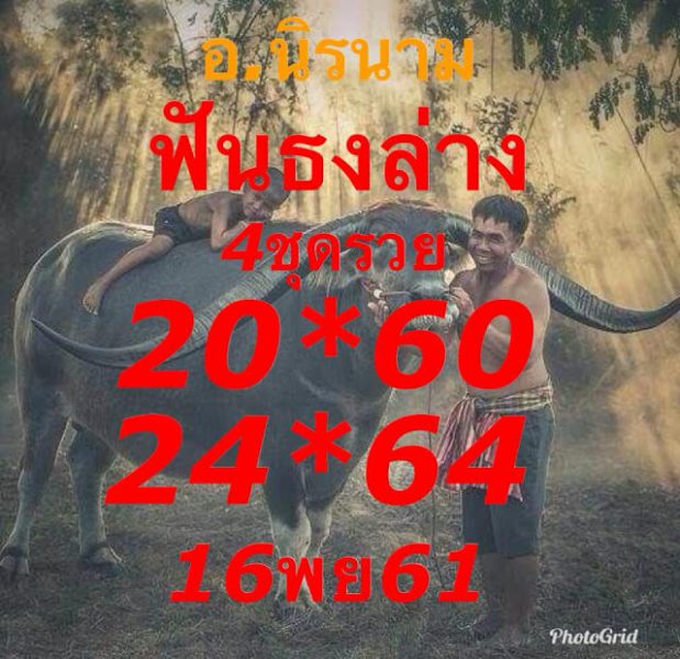 หวยฟันธงล่าง16/11/61