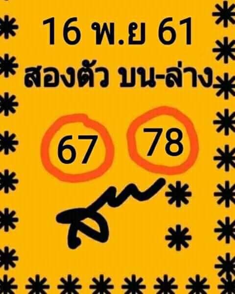 หวยสองตัวบน -ล่าง16/11/61