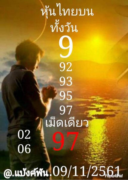 หวยหุ้นแม่น9/11/61 