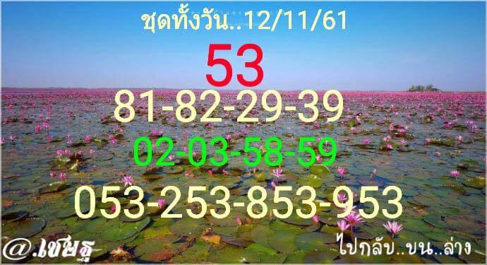 หวยหุ้นชุดทั้งวัน12/11/61 8