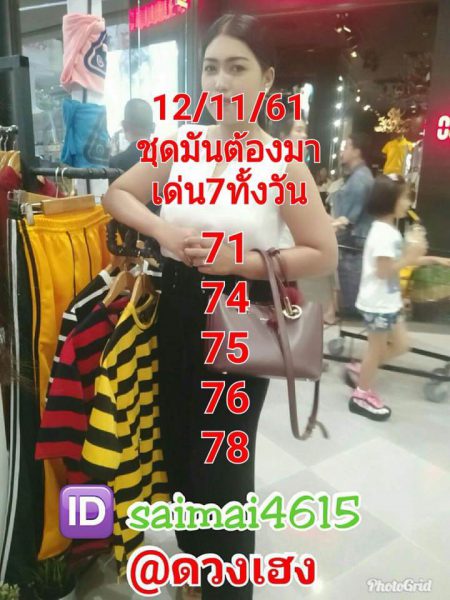 หวยหุ้นชุดทั้งวัน12/11/61 7