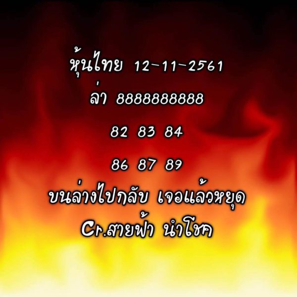 หวยหุ้นชุดทั้งวัน12/11/61 6