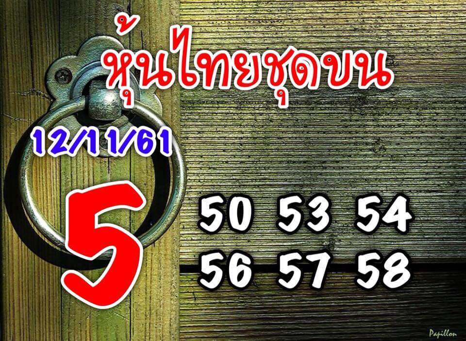 หวยหุ้นชุดทั้งวัน12/11/61 5