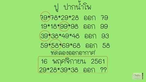 หวยปู ปากน้ำโพ16/11/61