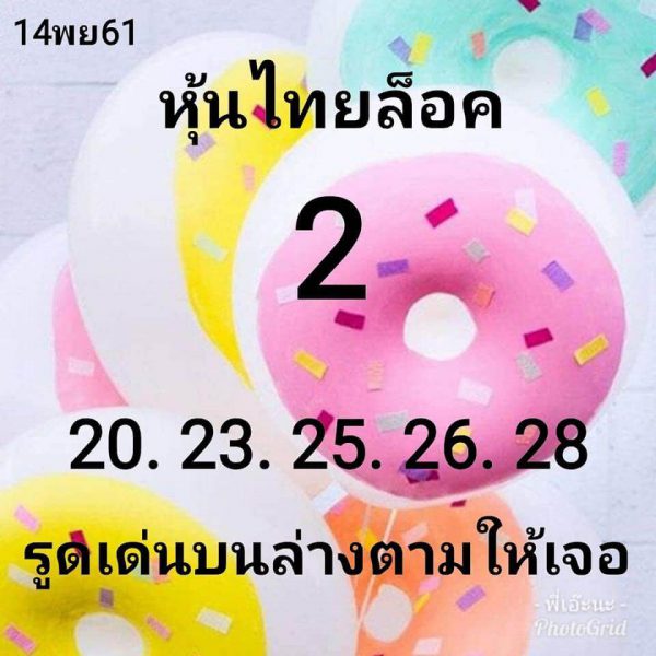 หวยหุ้นแม่นทุกรอบ14/11/61 13