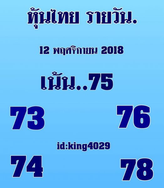 หวยหุ้นชุดทั้งวัน12/11/61 4