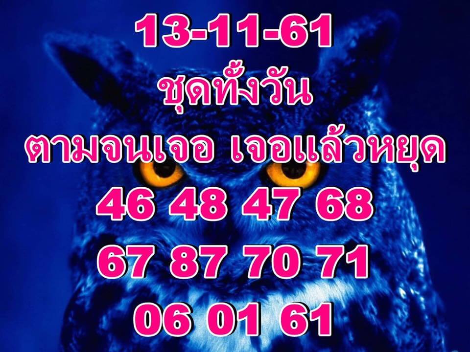 หวยหุ้นชุดทั้งวัน13/11/61 11