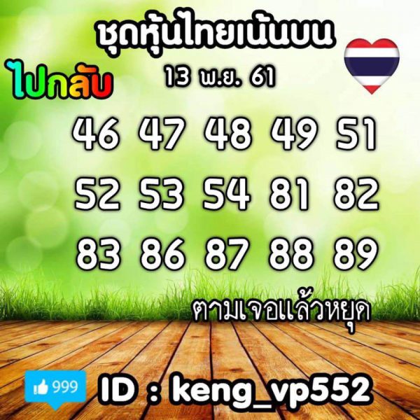 หวยหุ้นชุดทั้งวัน13/11/61 9