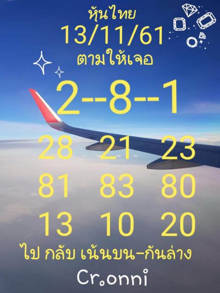 หวยหุ้นชุดทั้งวัน13/11/61 8