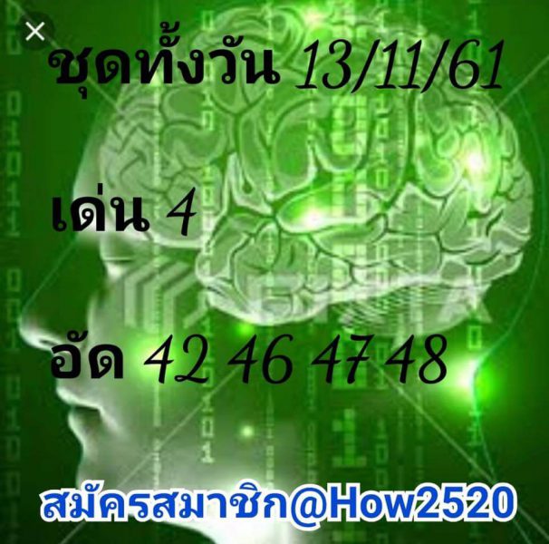 หวยหุ้นชุดทั้งวัน13/11/61 7