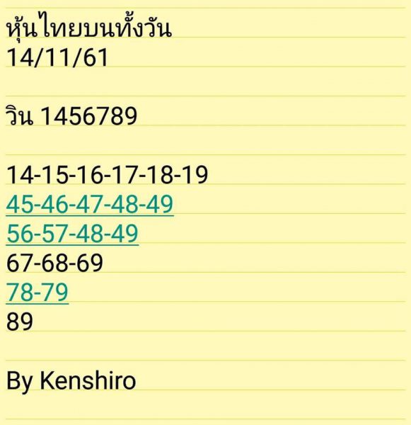 หวยหุ้นแม่นทุกรอบ14/11/61 12