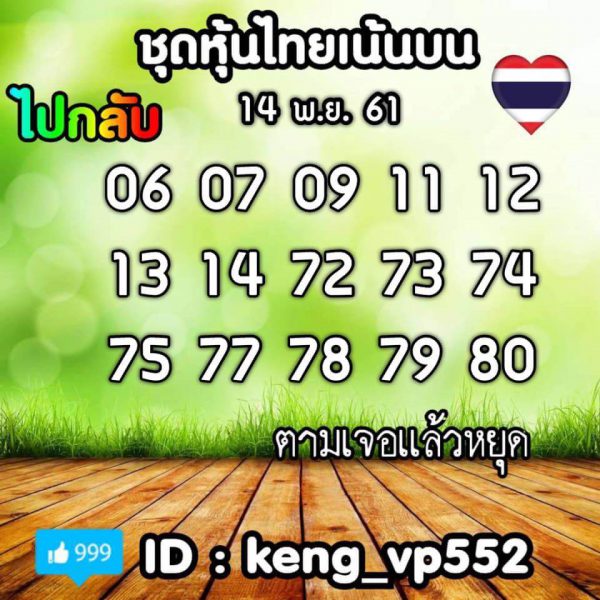 หวยหุ้นแม่นทุกรอบ14/11/61 10