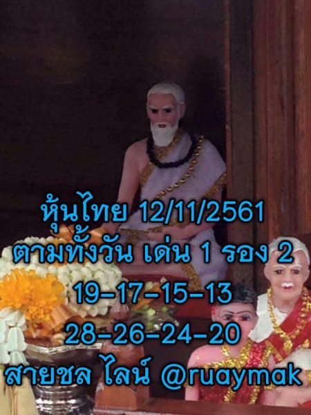 หวยหุ้นชุดทั้งวัน12/11/61