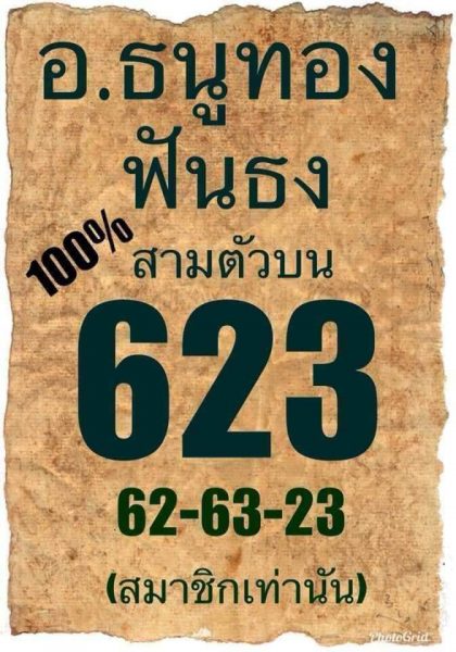 หวยอ.ธนูทอง16/11/61