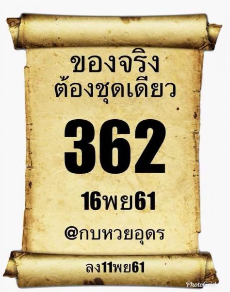 หวยคนอุดร16/11/61