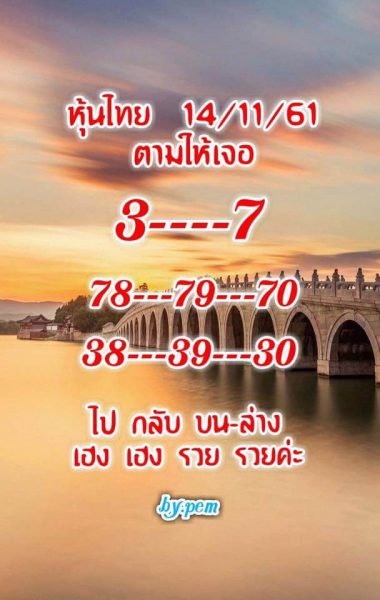 หวยหุ้นแม่นทุกรอบ14/11/61 8