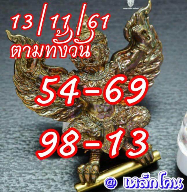 หวยหุ้นชุดทั้งวัน13/11/61 1