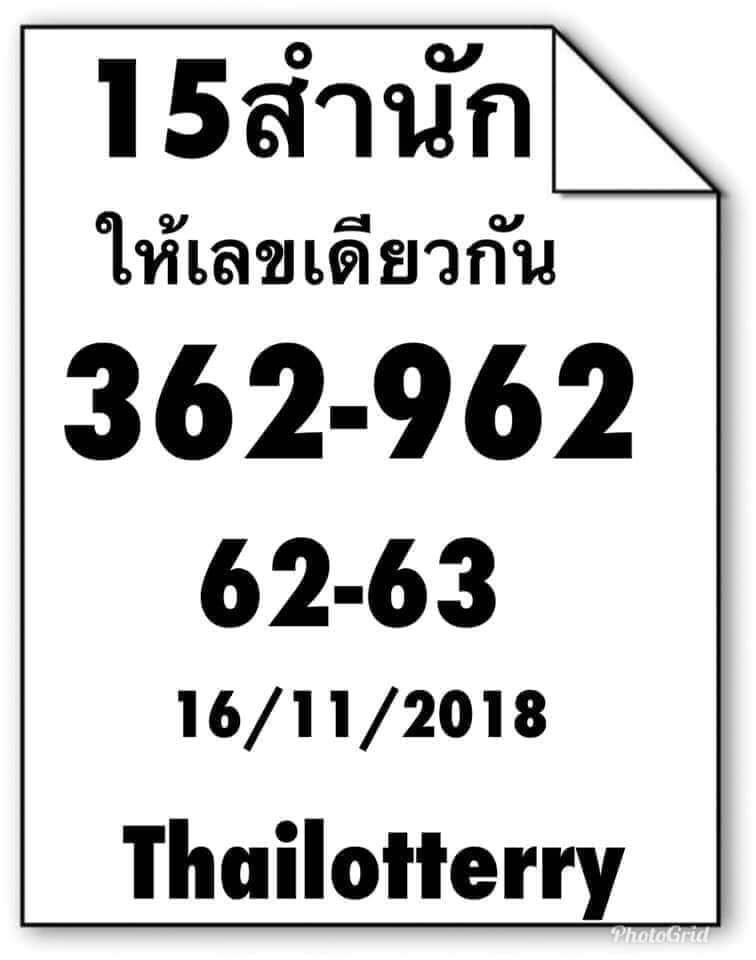 หวย15สำนัก16/11/61