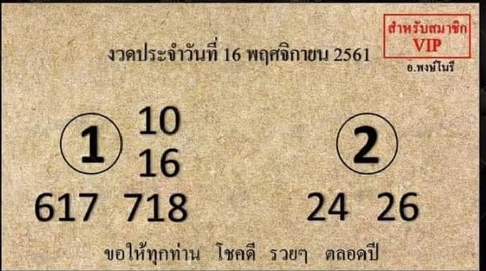 หวยอ.พงษ์โมรี16/11/61