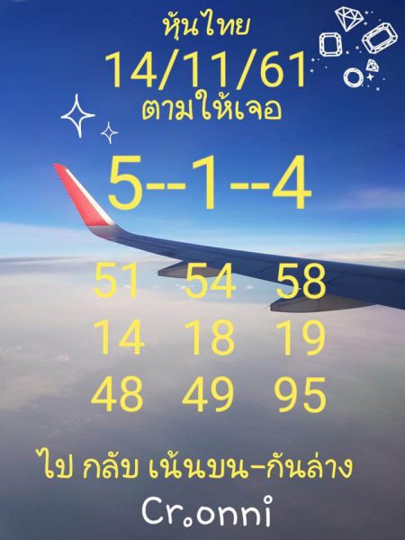 หวยหุ้นแม่นทุกรอบ14/11/61 5