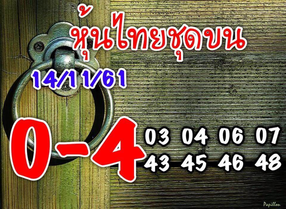 หวยหุ้นแม่นทุกรอบ14/11/61 1