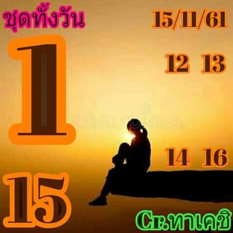 หวยหุ้นเด่นวันนี้15/11/61 5