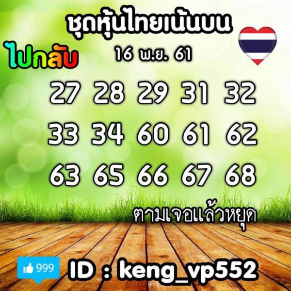 หวยหุ้นฟันธง16/11/61 9