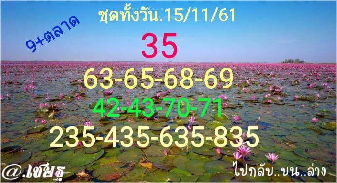 หวยหุ้นเด่นวันนี้15/11/61 1