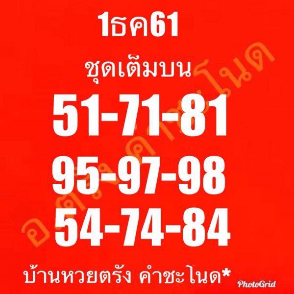 เลขเด็ดบ้านหวยตรัง1/12/61